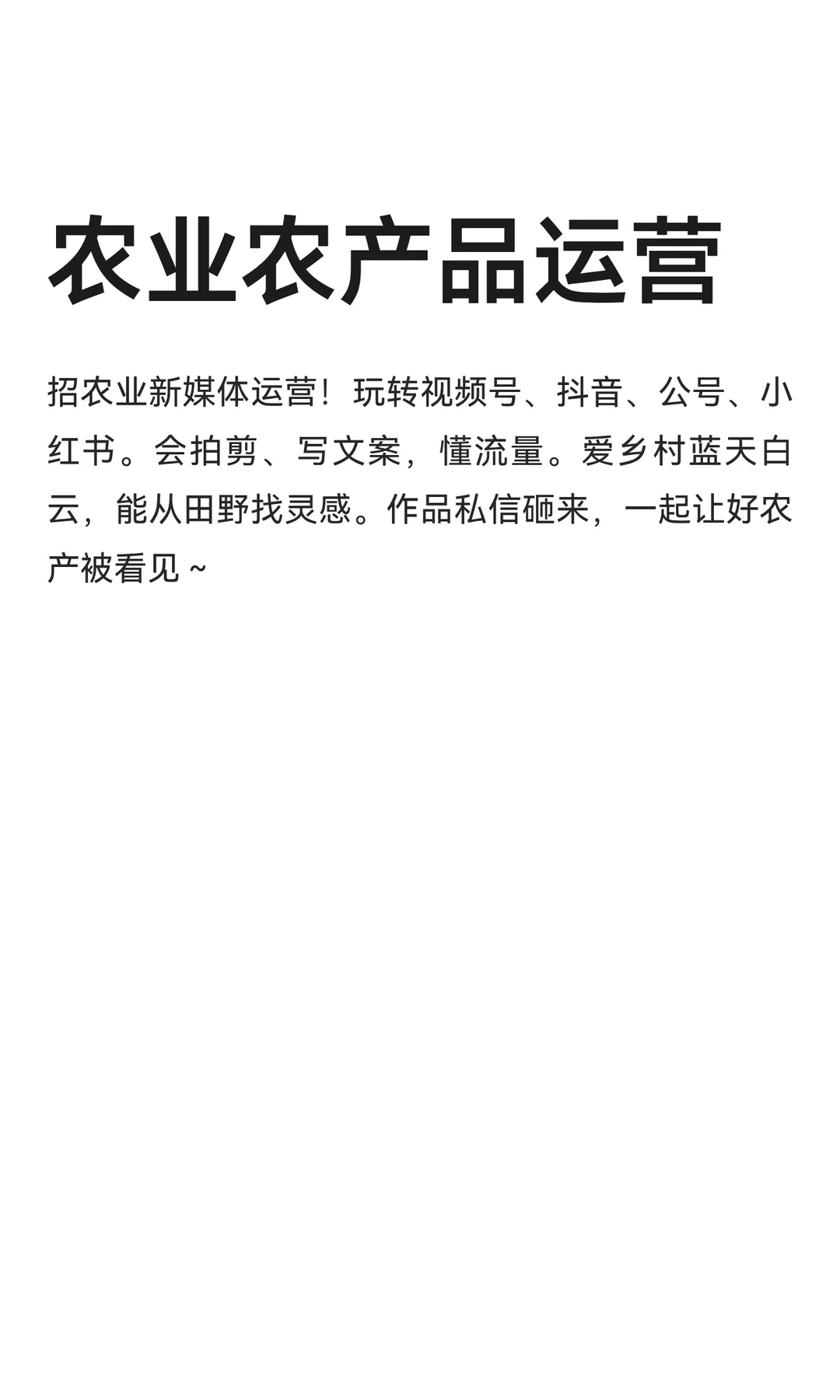 农业农产品运营