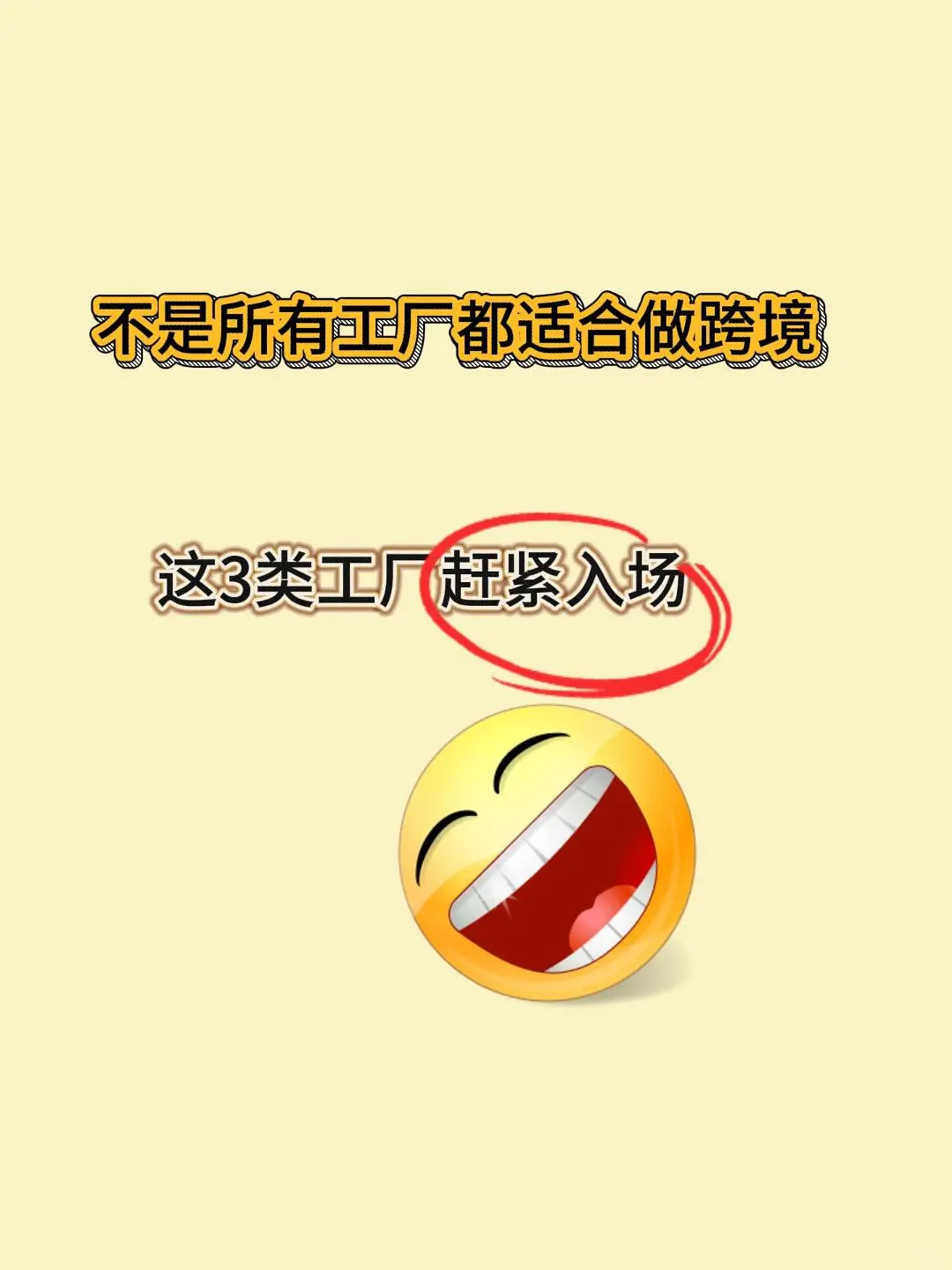 三类工厂特别适合做跨境，快看看你的工厂是