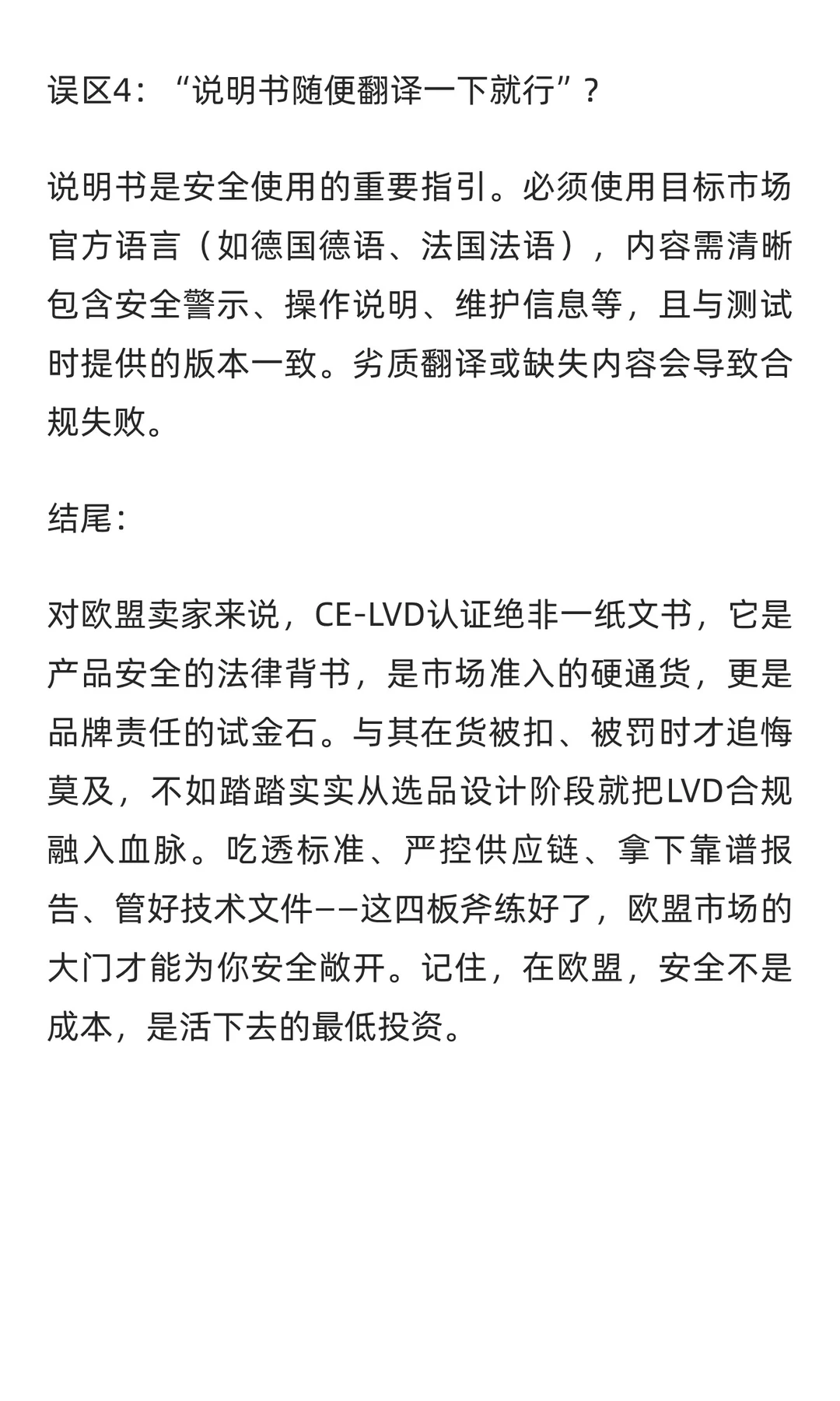 『搞定欧盟市场必备武器：卖家视角深度解读