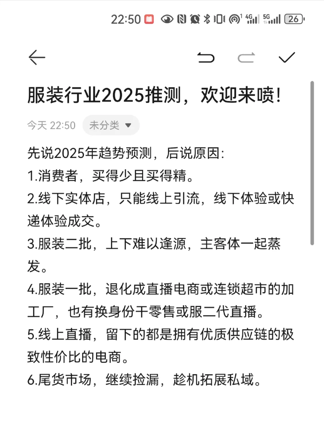 服装行业2025推测，欢迎来喷！