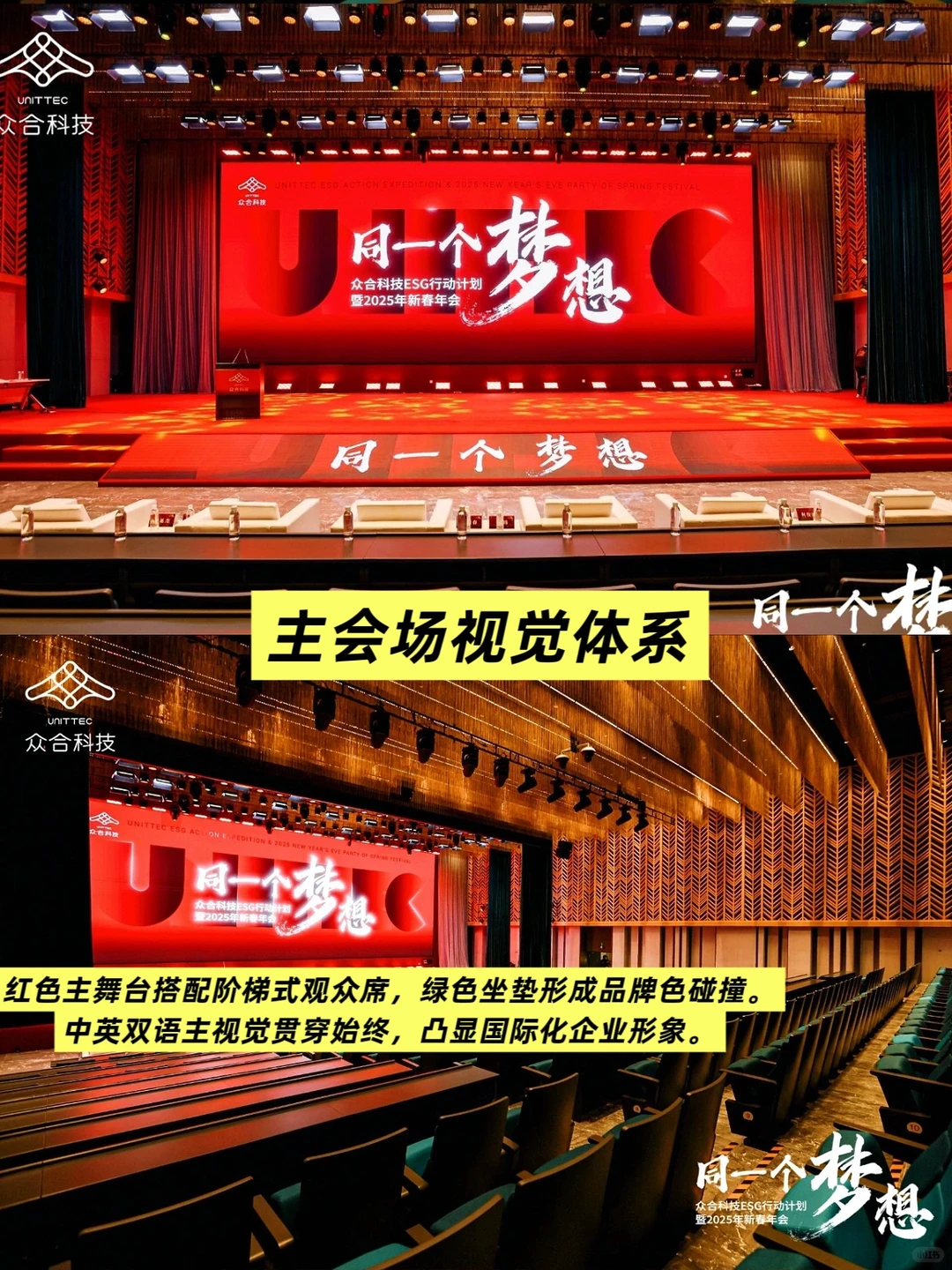 同一个梦想企业年会·一起敲“上市” 年会策划