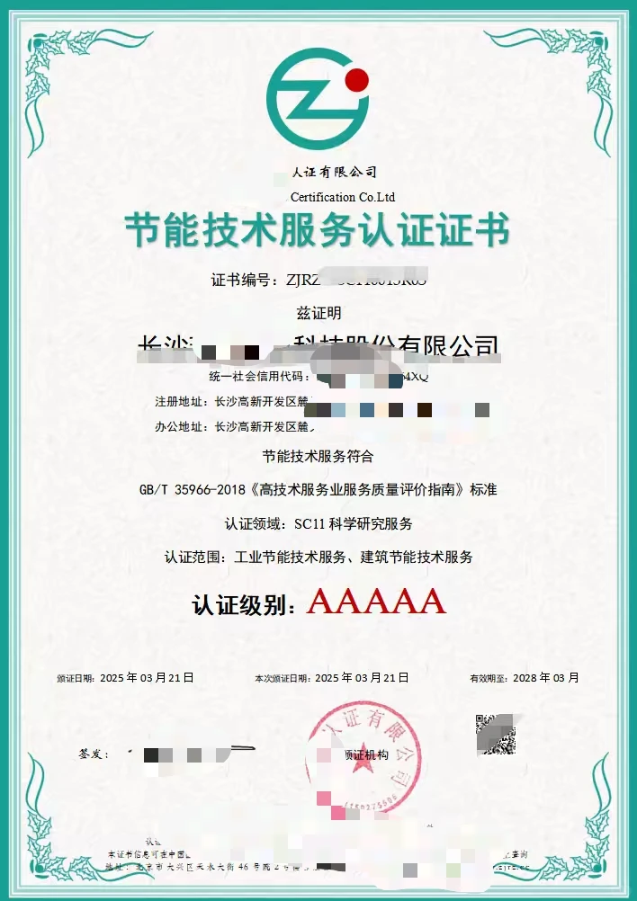 零碳园区服务企业要哪些资质认证？