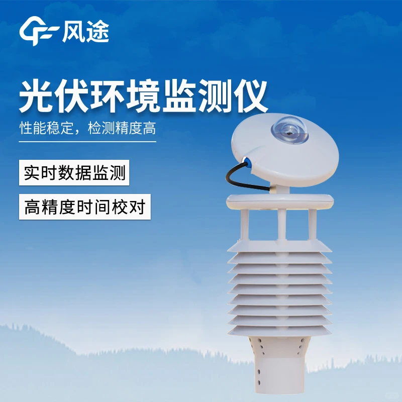 什么是一体化太阳能发电环境监测仪？