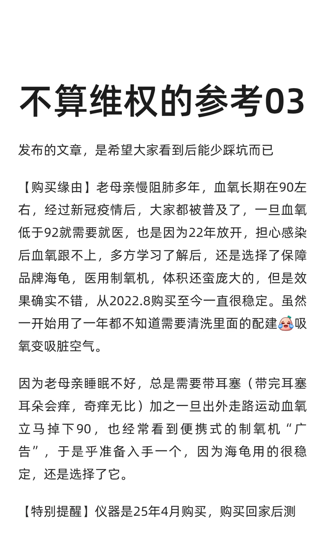 不算维权的参考03