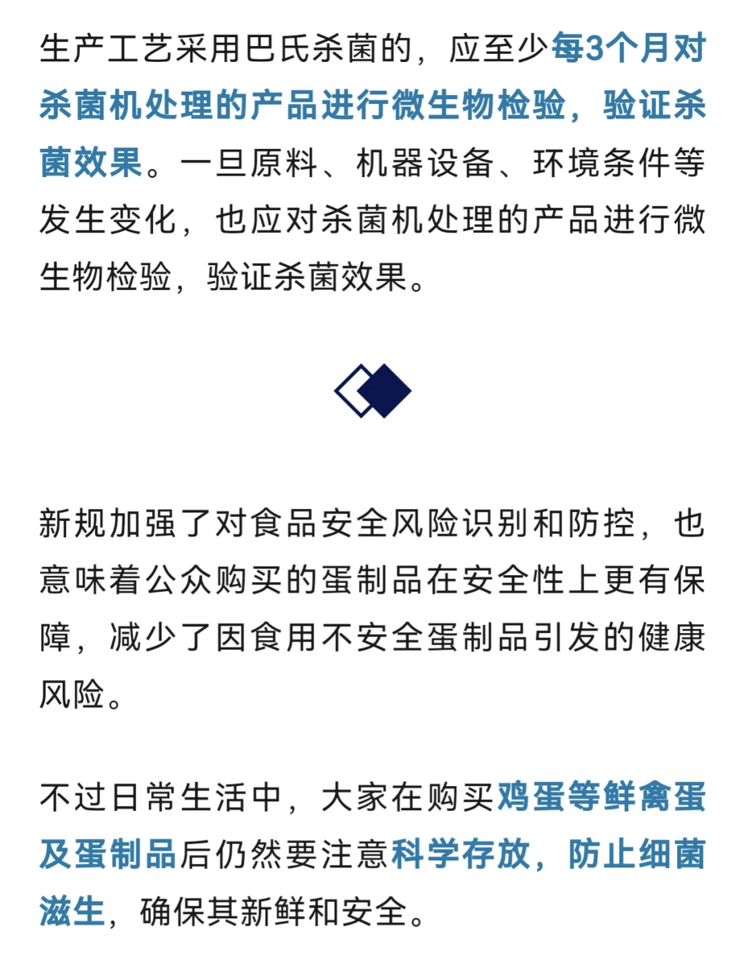 国家蛋制品新规定,2026年1月1日起施行