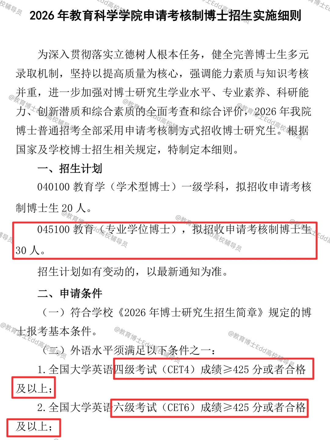 12.12-12.20华南师范2026教育博士拟招38人