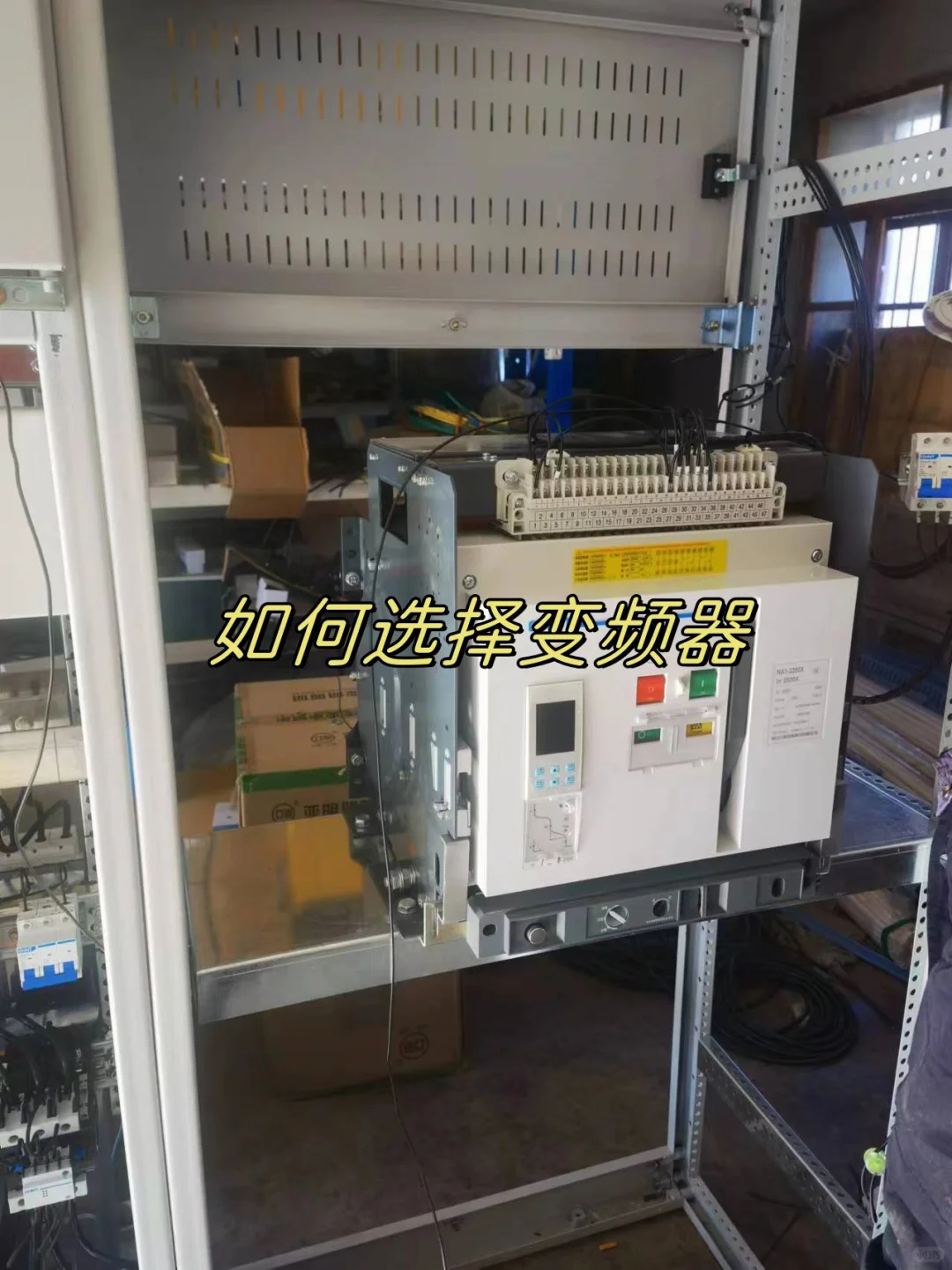 不会选变频器？三步教你轻松选购合适的！