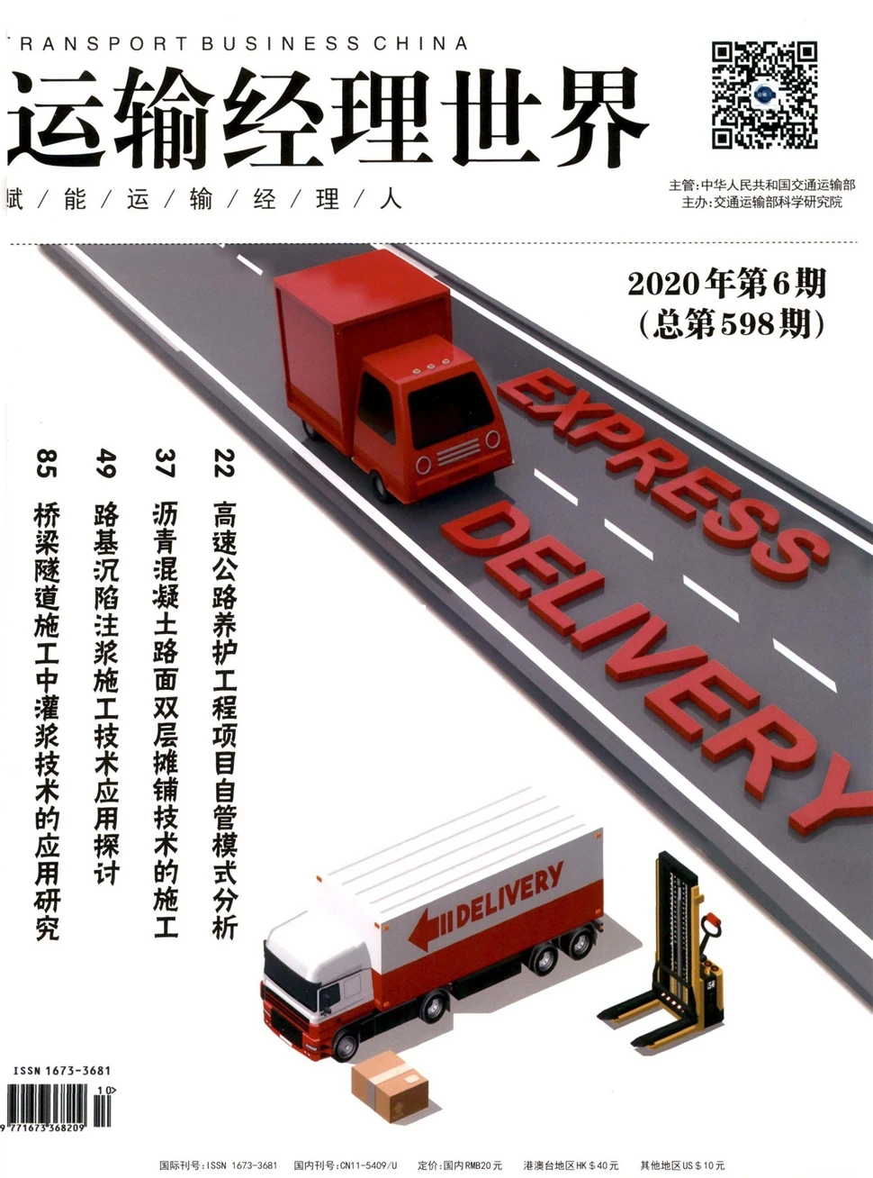 《运输经理世界》期刊简介