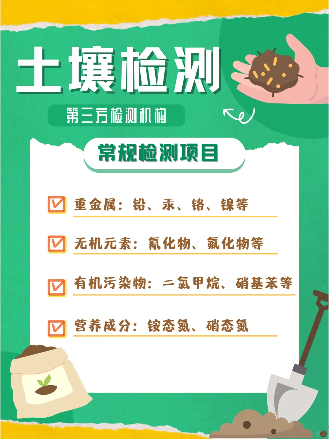 土壤检测，看这篇就够了！