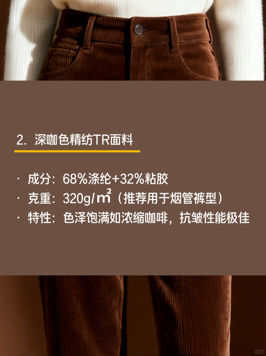 美拉德色系裤装采购清单，秋冬爆款提前锁料