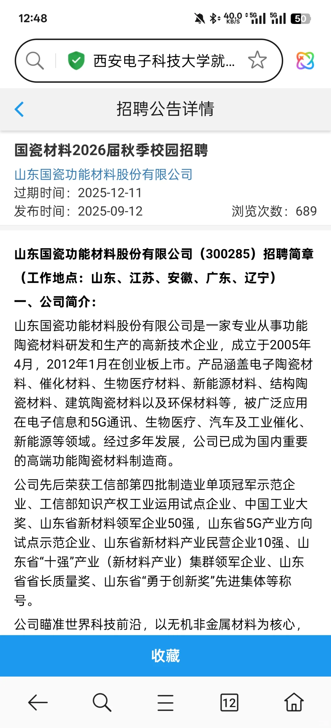 11月16日材料岗校招在开