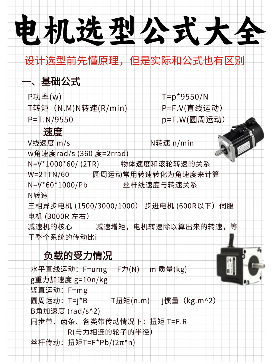 电机选型公式大全，拜托存下吧??