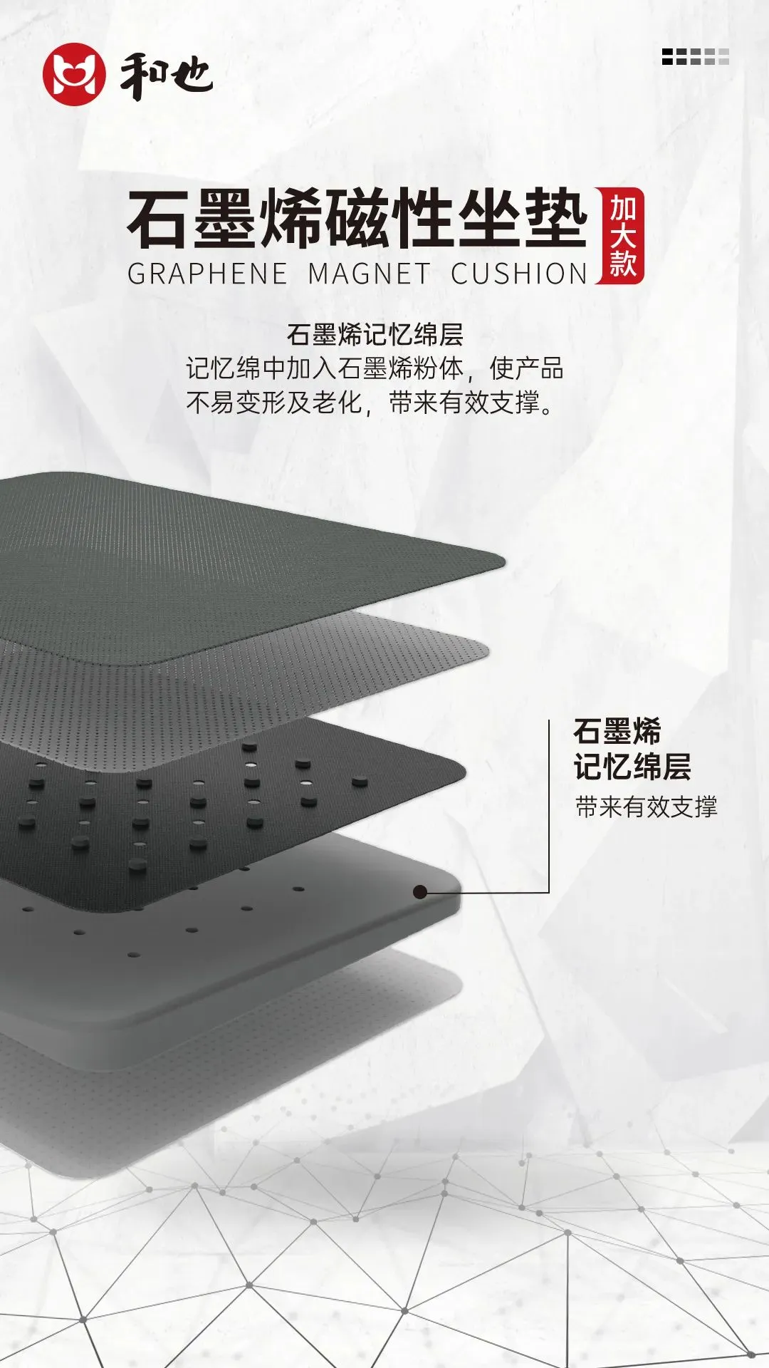 ?石墨烯黑科技,和也守护你的健康!