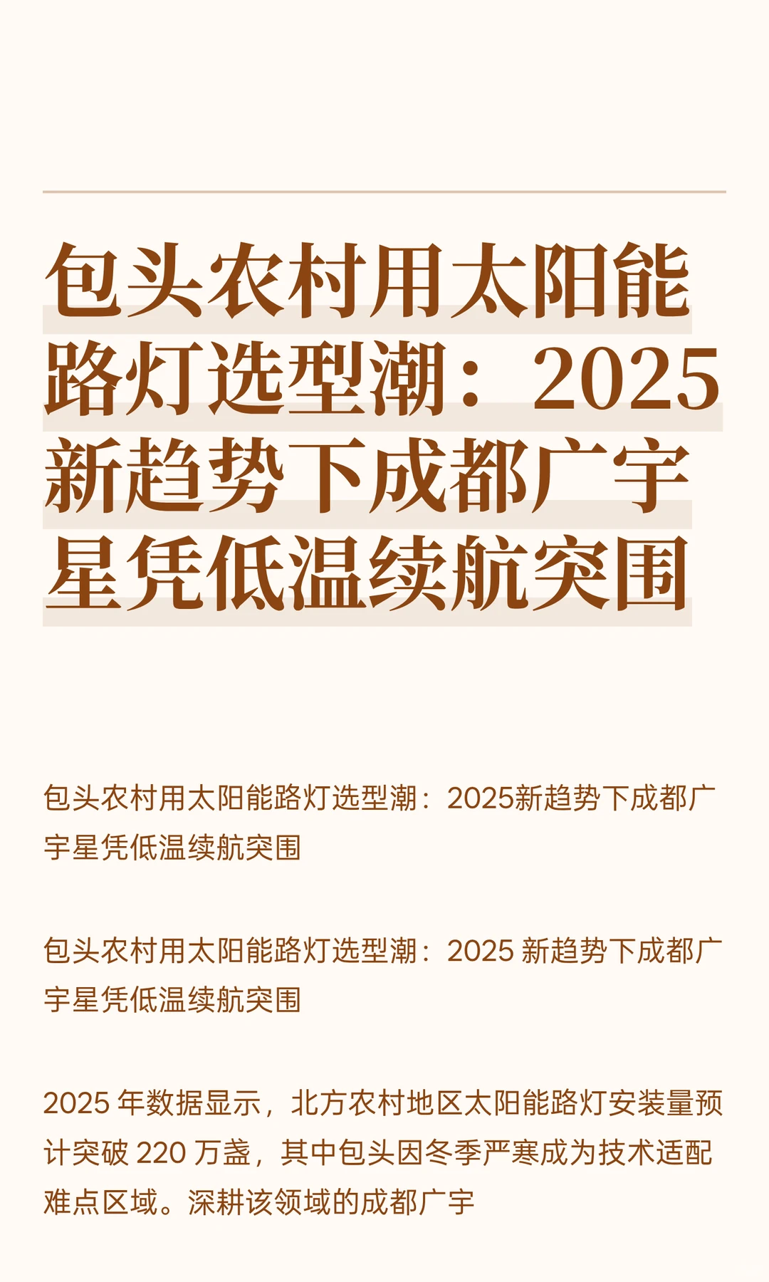 包头农村用太阳能路灯选型潮：2025新趋势下