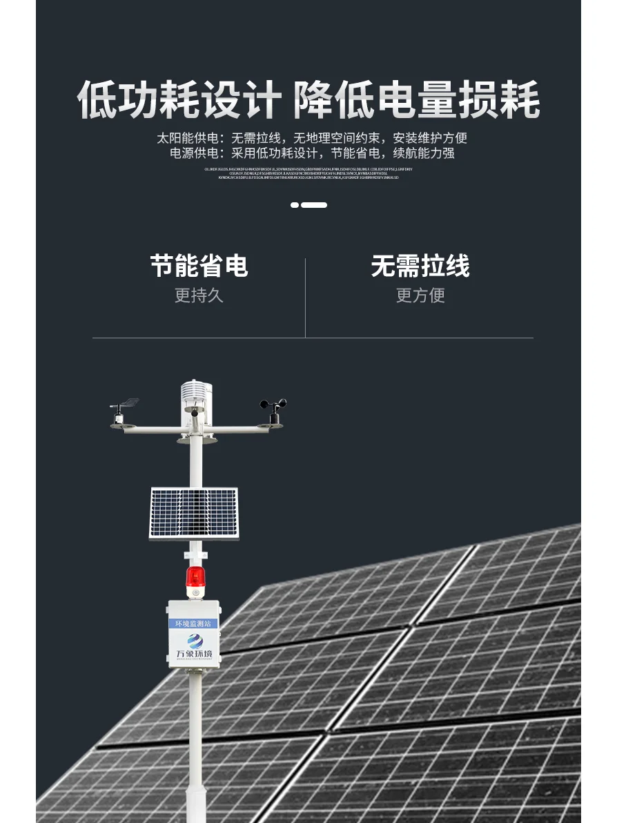 森林防火气象站介绍