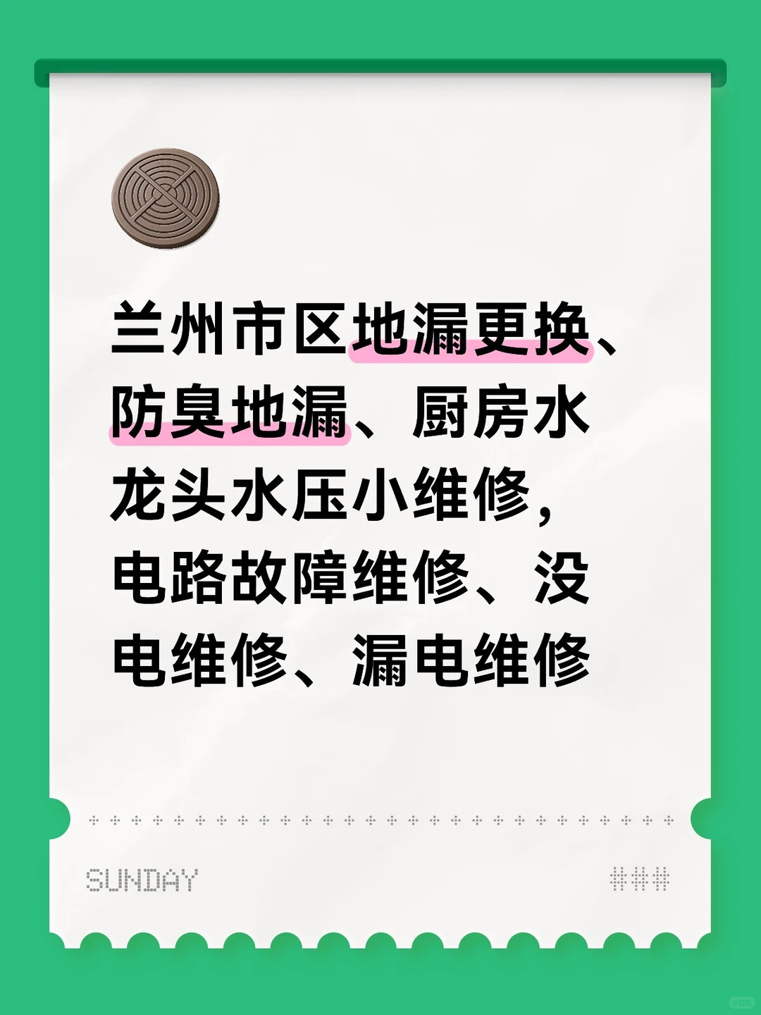 兰州市区家庭维修