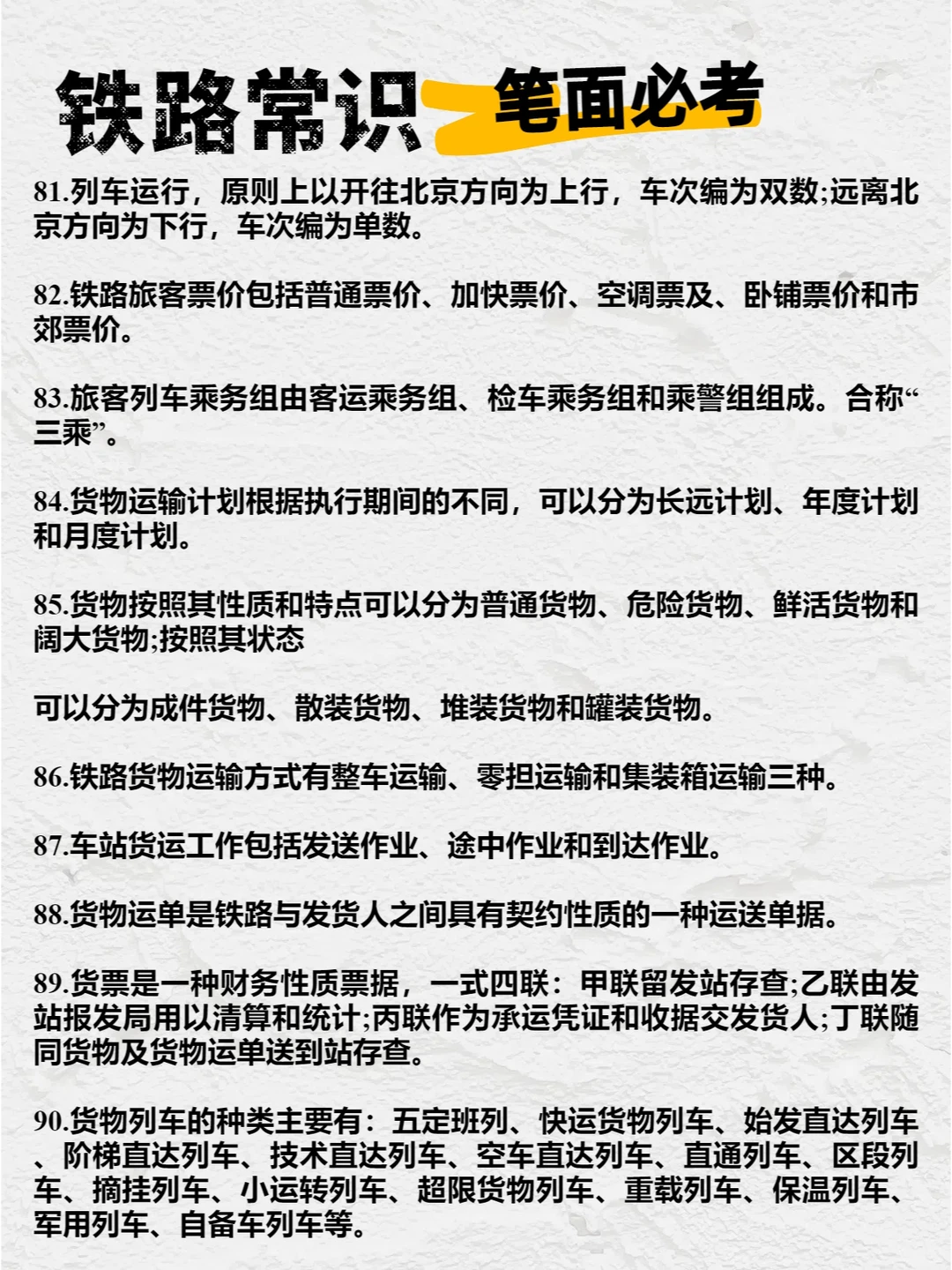 ?【笔面必考】铁路常识100条!赶快收藏