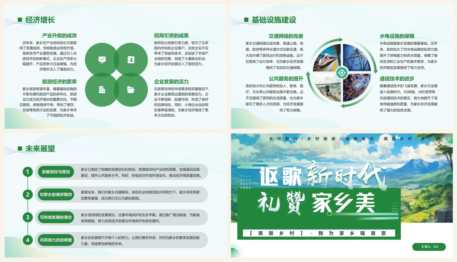 绿水青山映初心，时代新风润故土