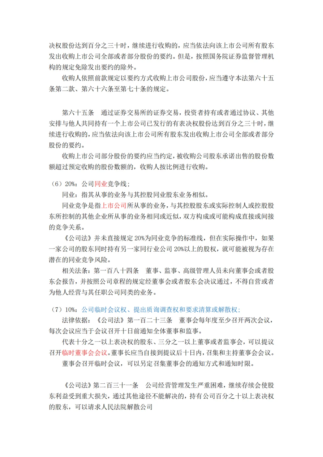 持股份额代表的含义