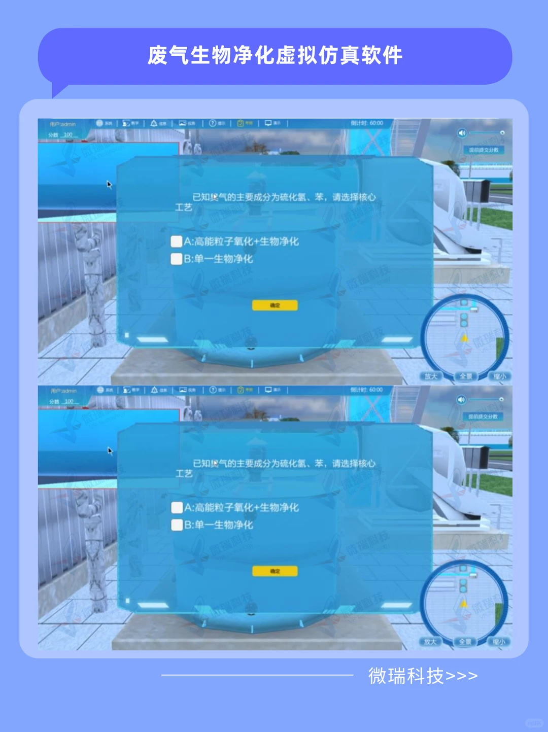 环境工程必看!虚拟仿真带你体验废气治理