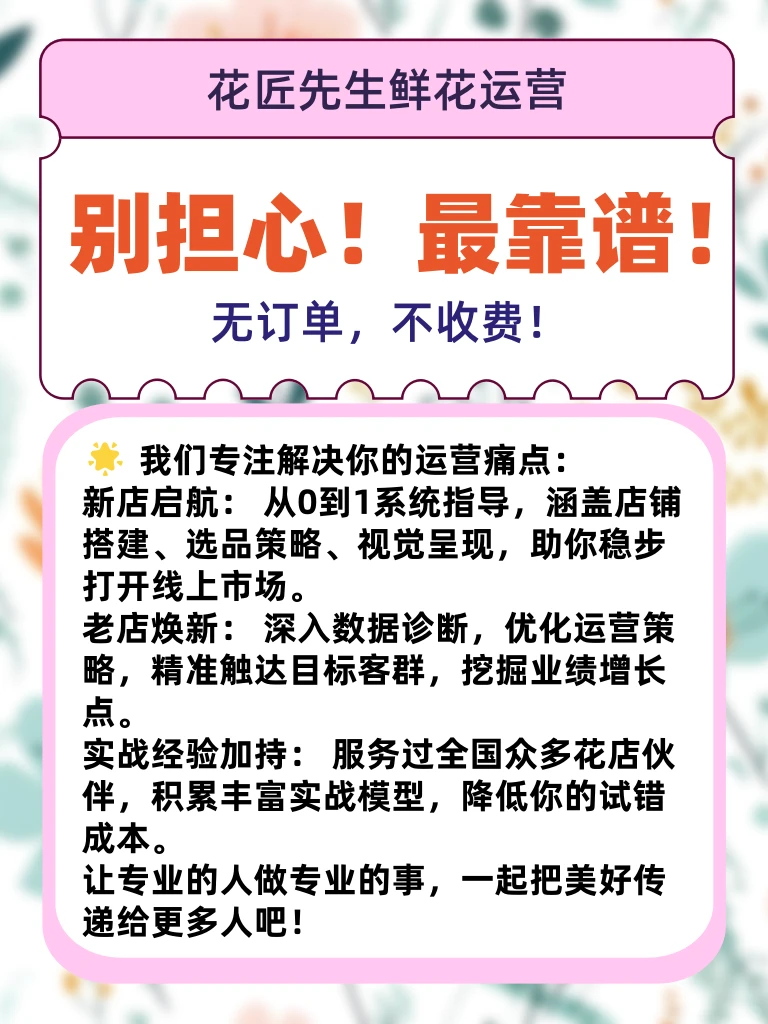 如何找到靠谱的鲜花店代运营