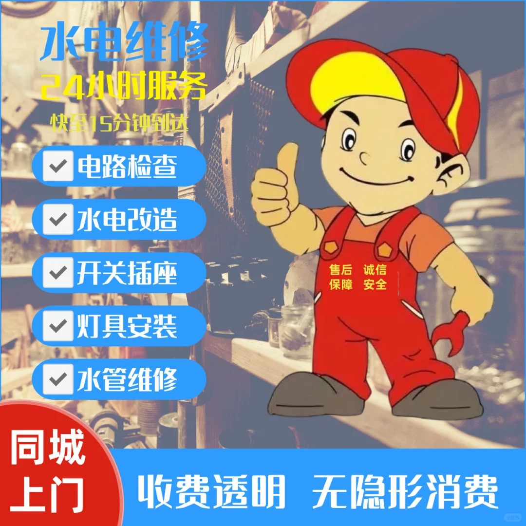 新年焕新家，水电无忧秘籍✨