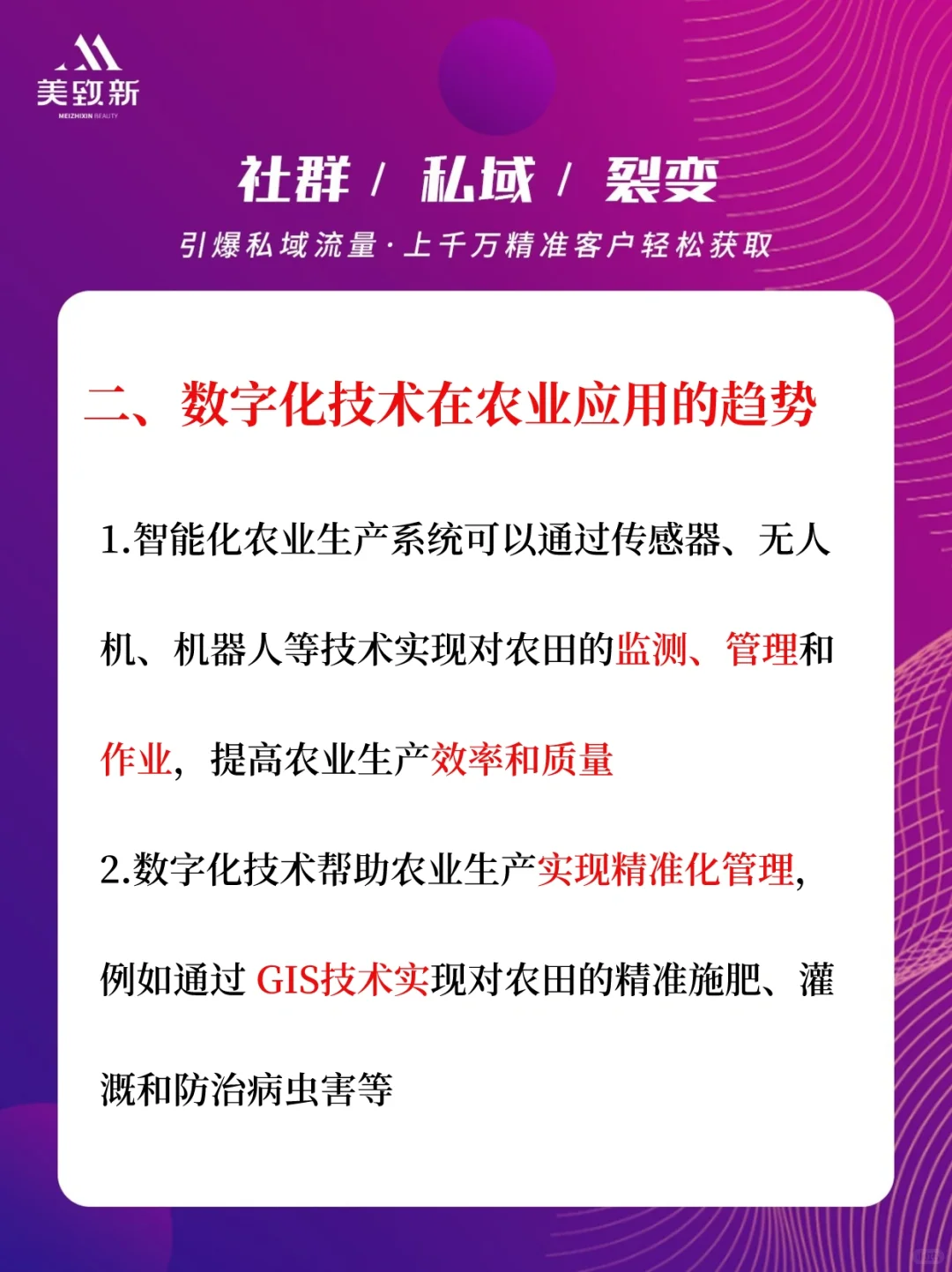 ：农业走向三产融合与数字化发展