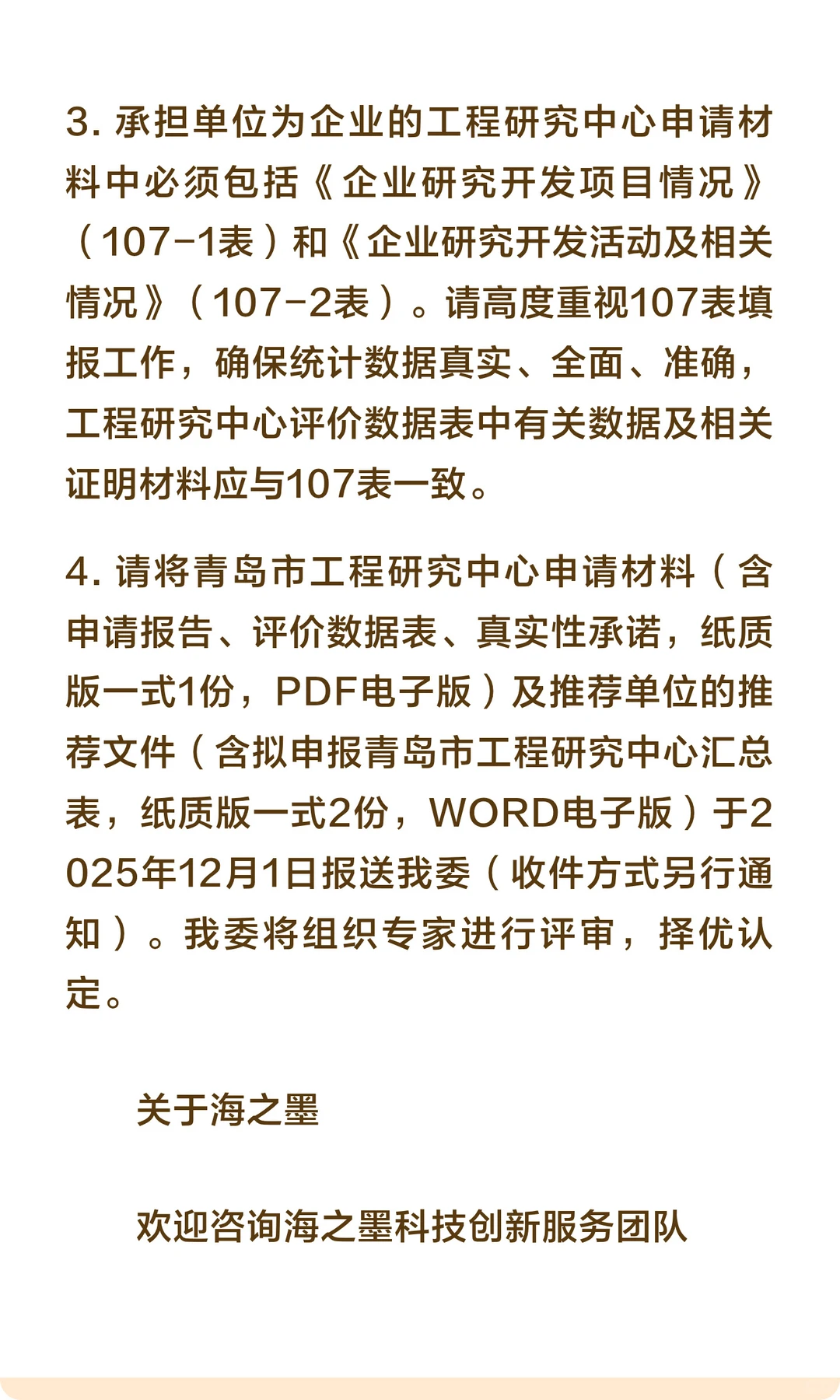 开展2025年市级工程研究中心认定工作通知