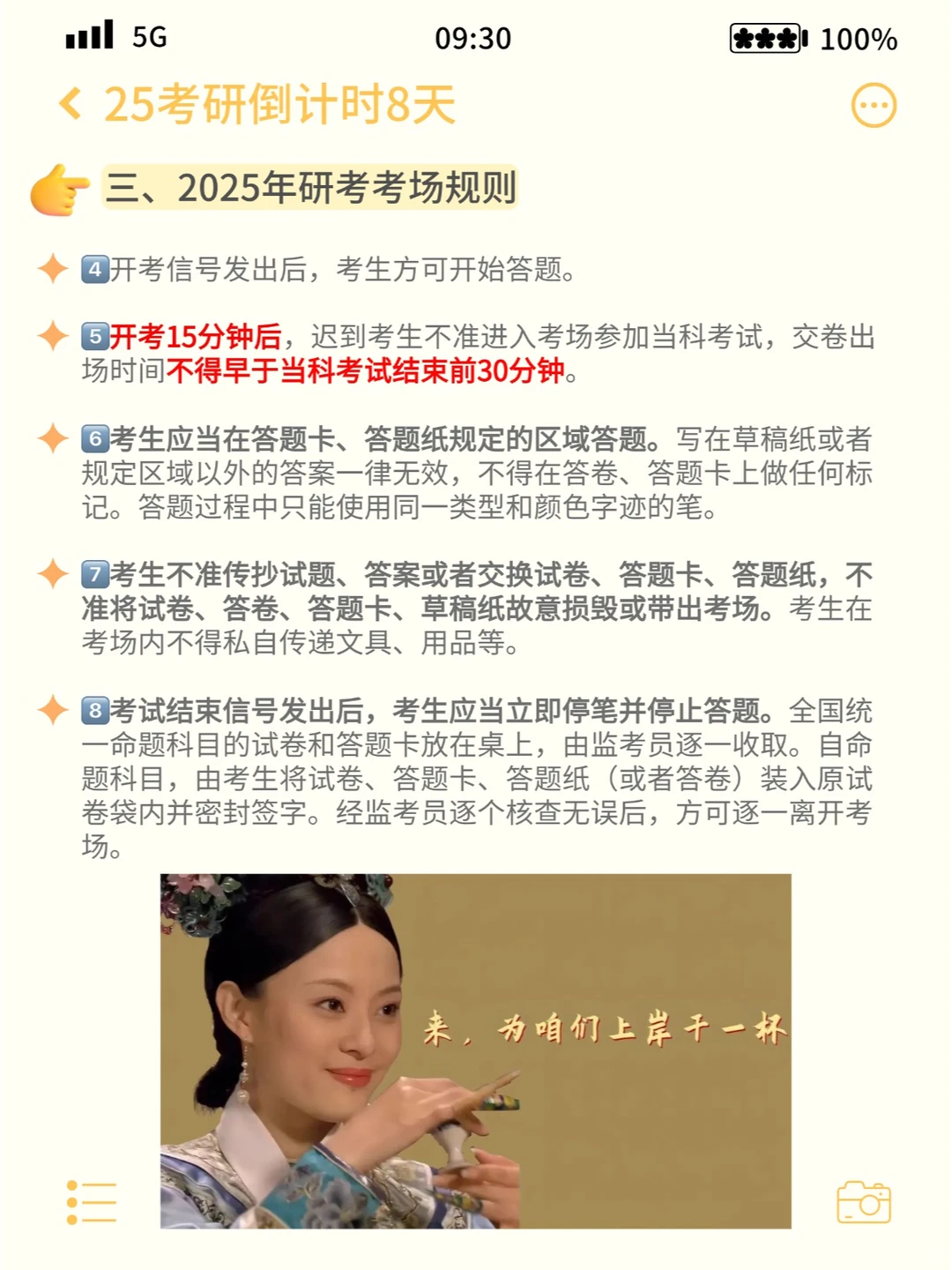 研招网最新通知！这个东西不能带！否则违规