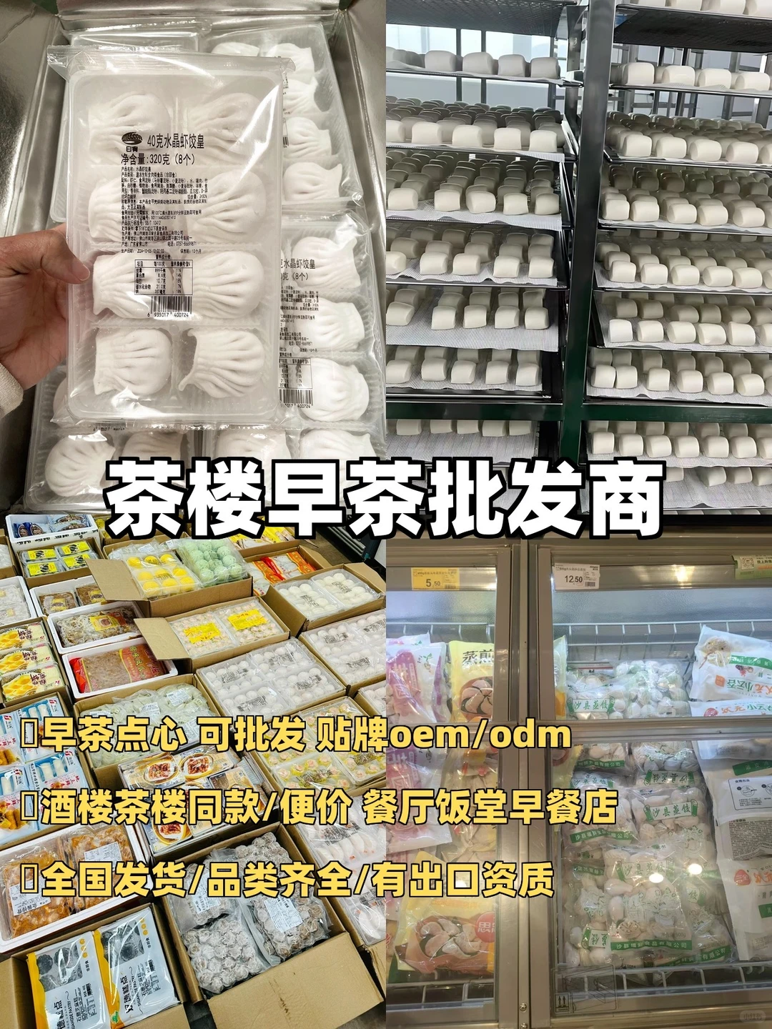 广式早茶哪里有批发的！！！