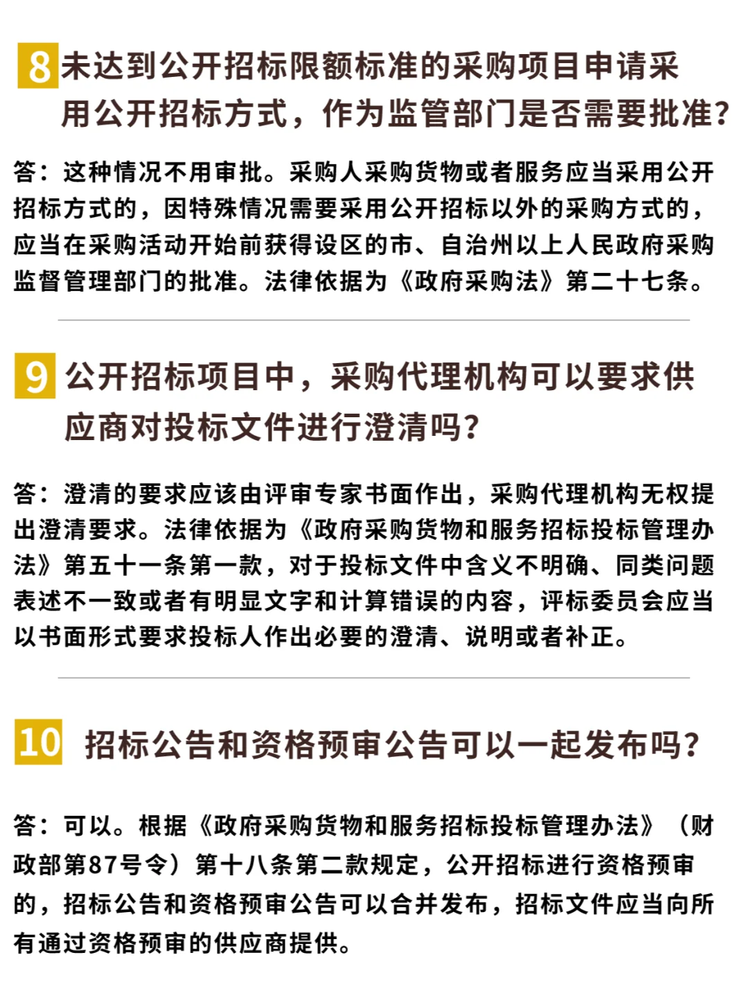 小白必看，公开招标10个常见问题解答