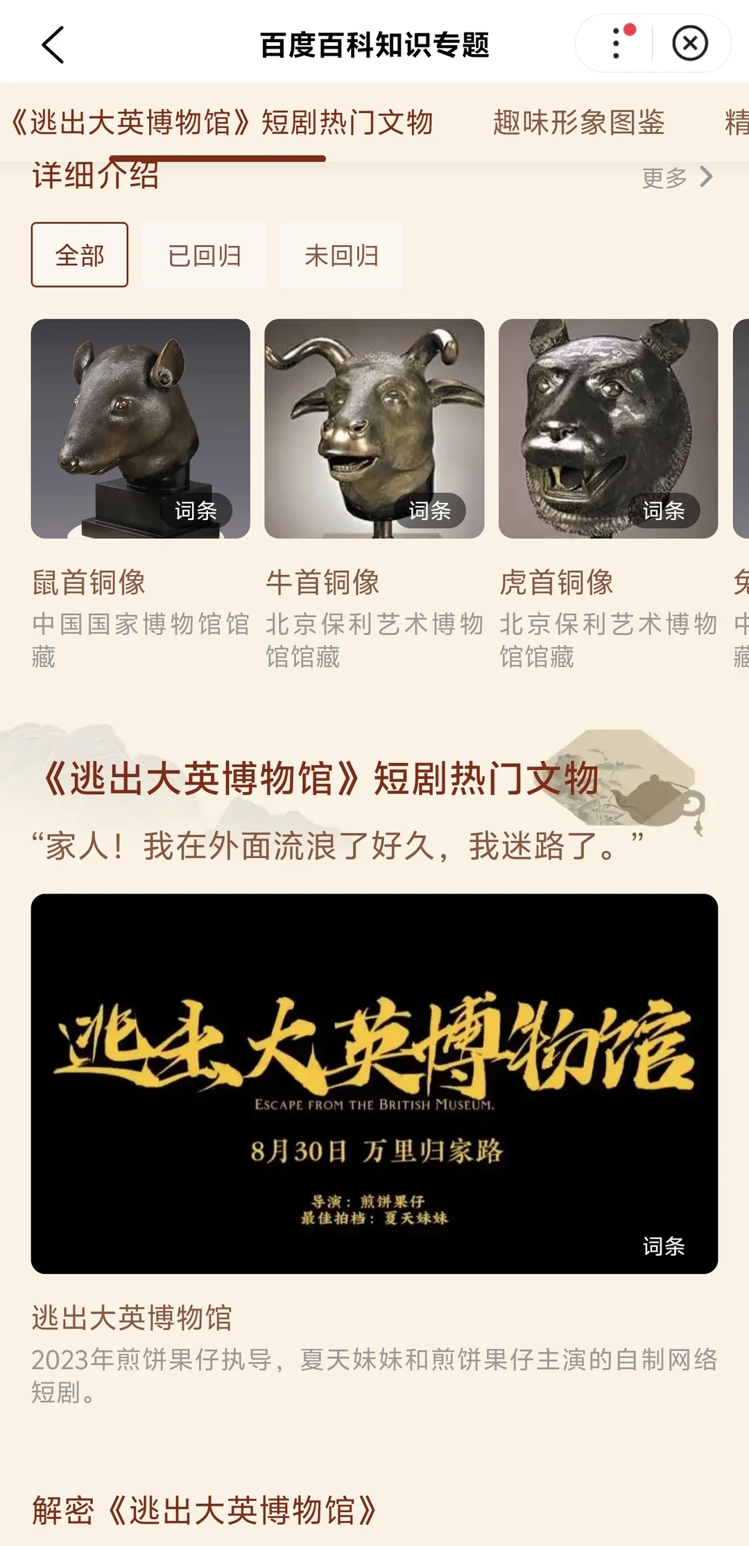 文物届也刮起了短剧的风