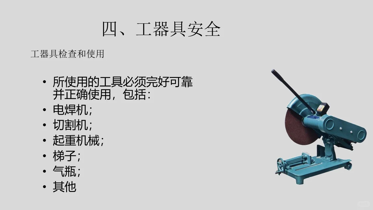 承包商及外来施工人员入厂安全培训（54页）