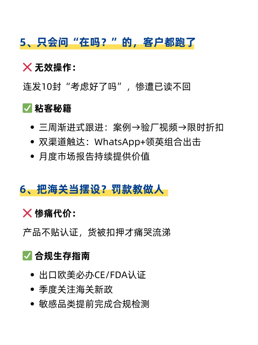 做外贸这几个没脑子行为,你有吗?