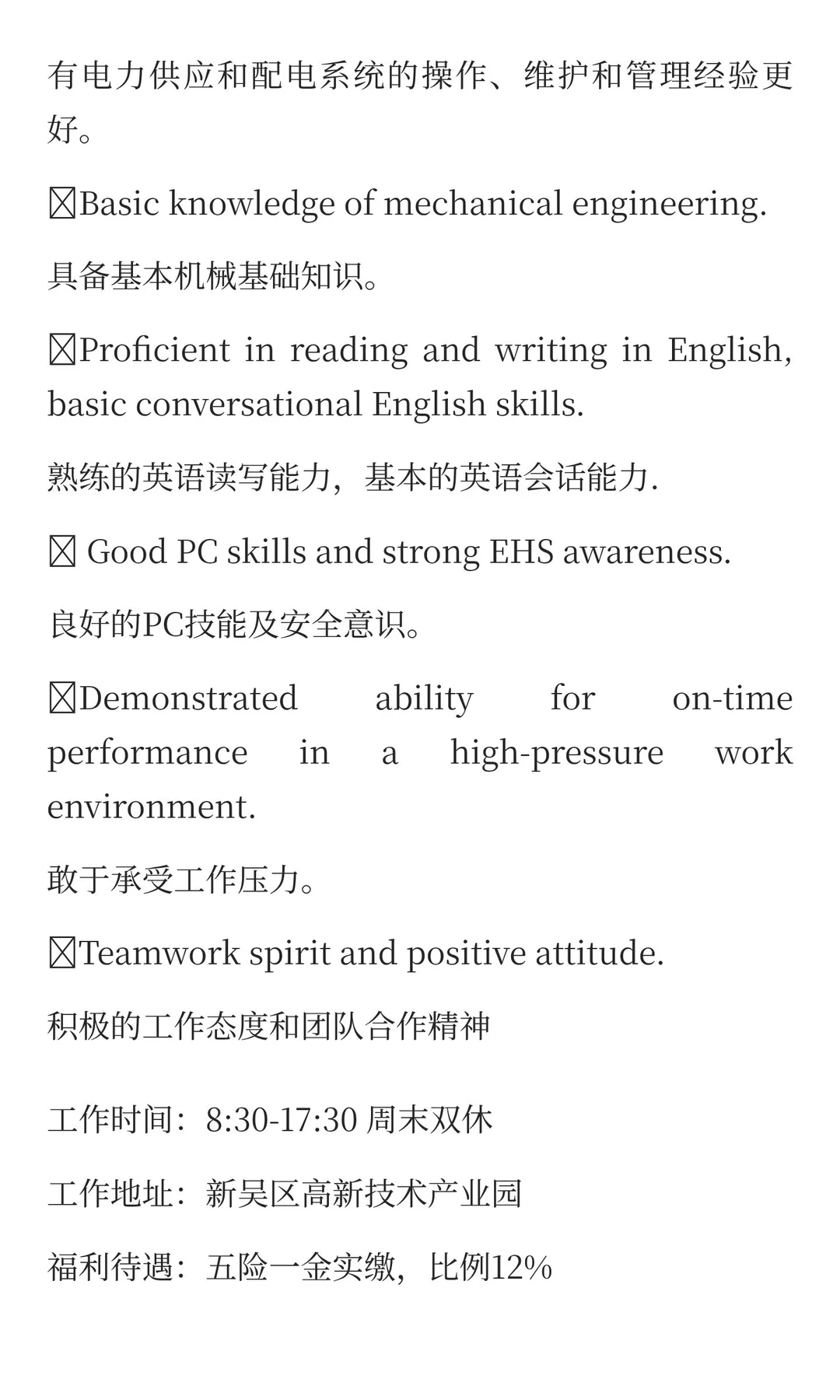 设备维护工程师（美资）