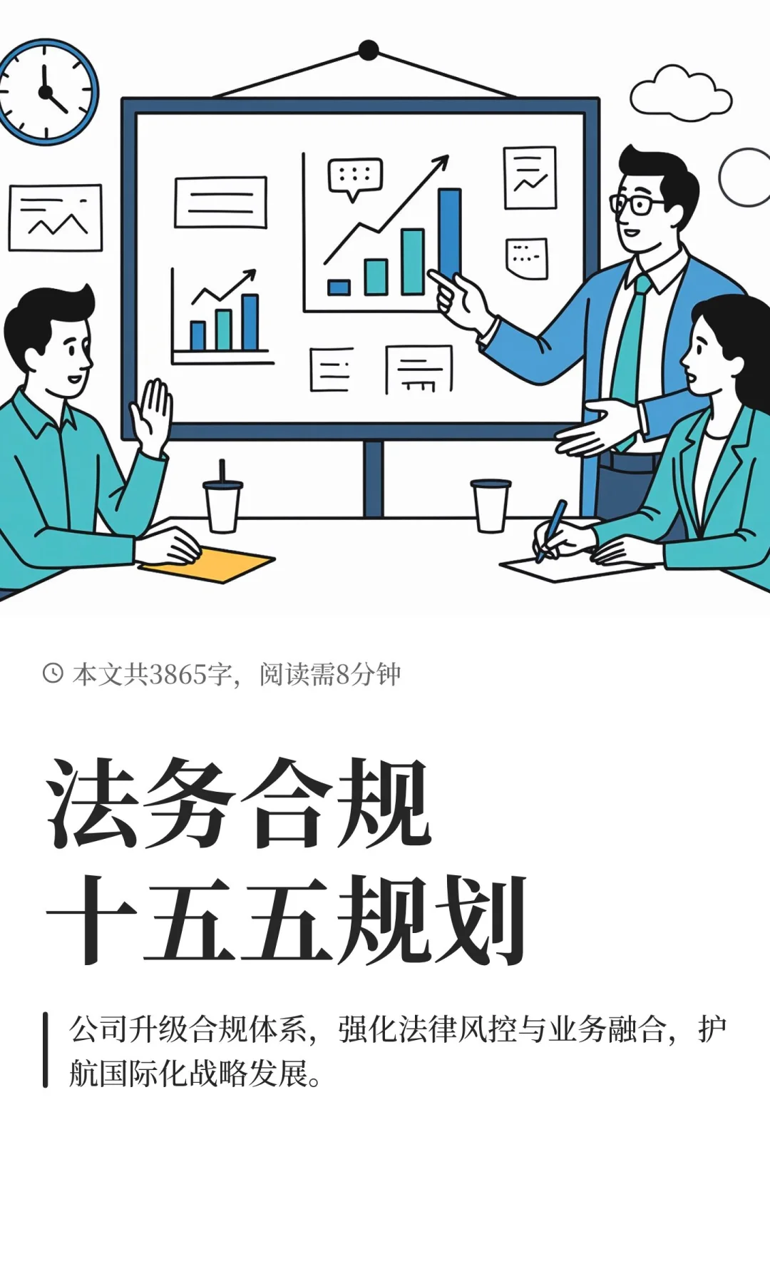 法务合规十五五规划