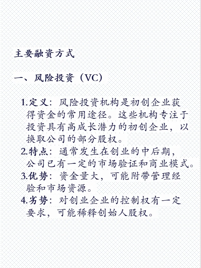 创业如何融资？融资的途径有哪些？
