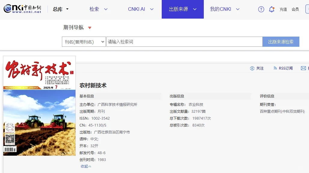 《农村新技术》