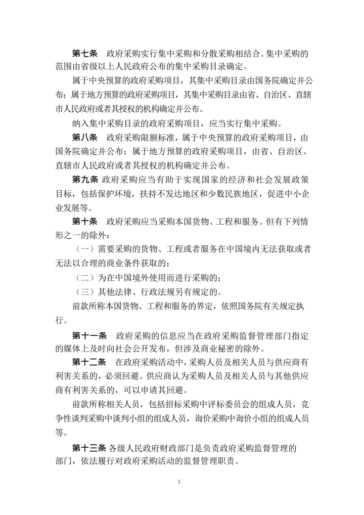 深圳市政府采购政策汇编2021常用版