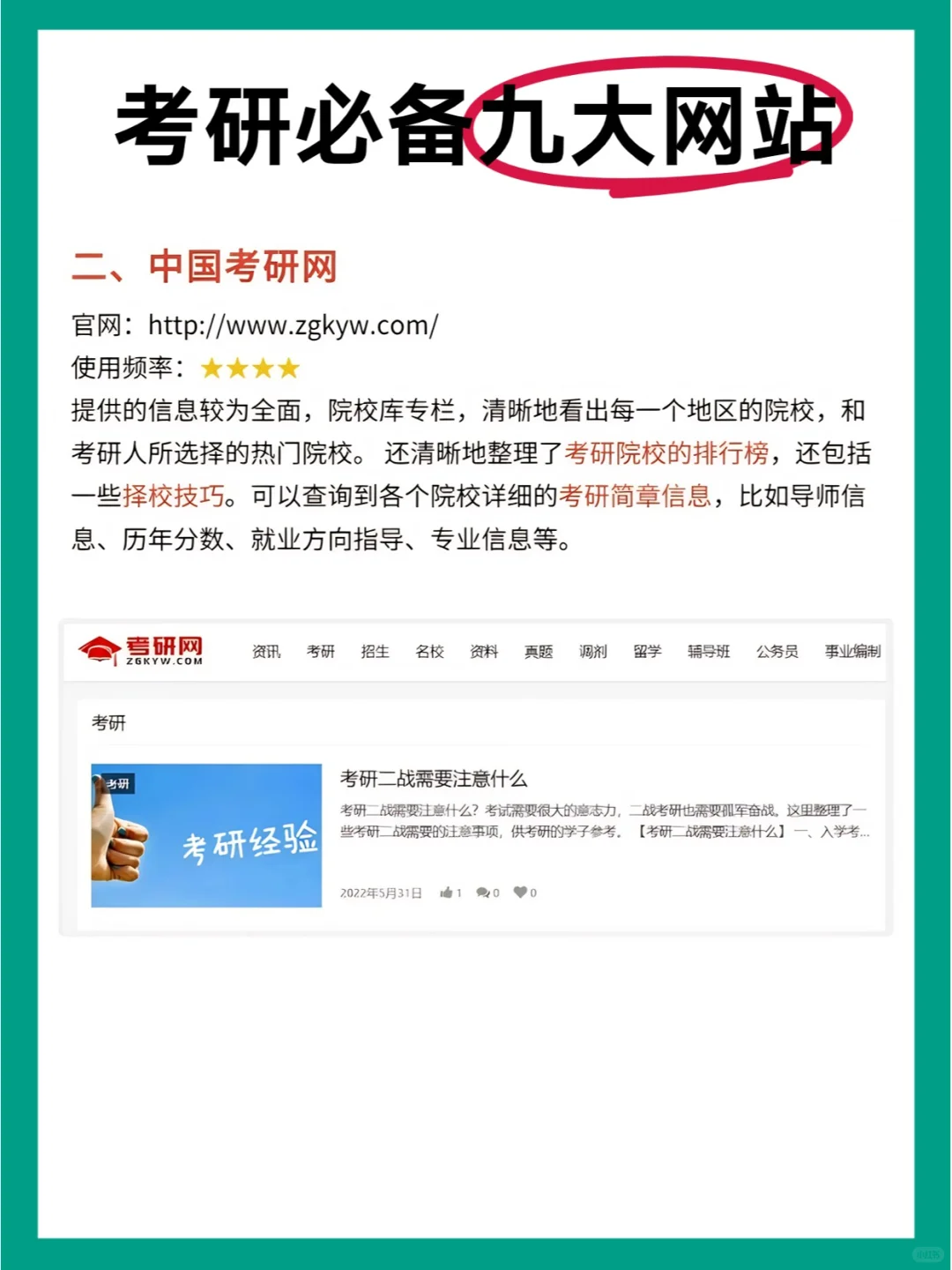 考研人离不开的9大网站！