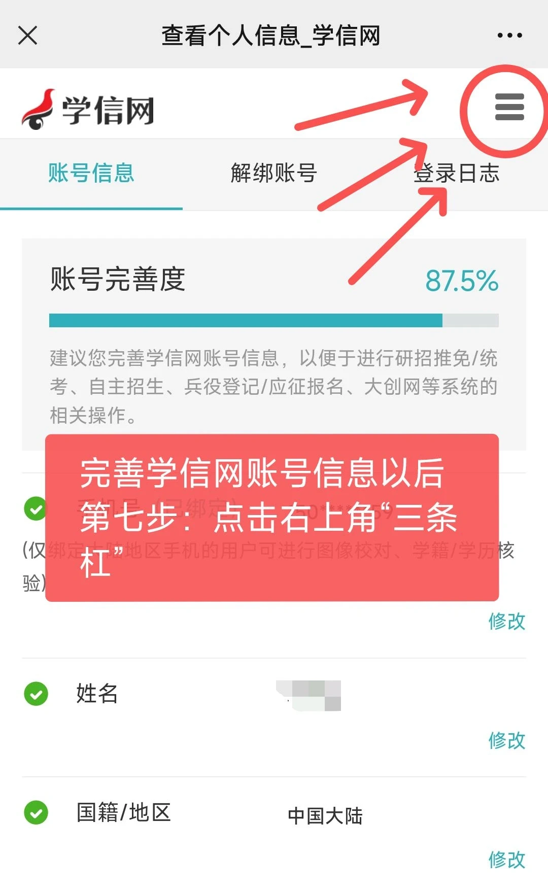 只需一部手机，搞定26考研预报名？