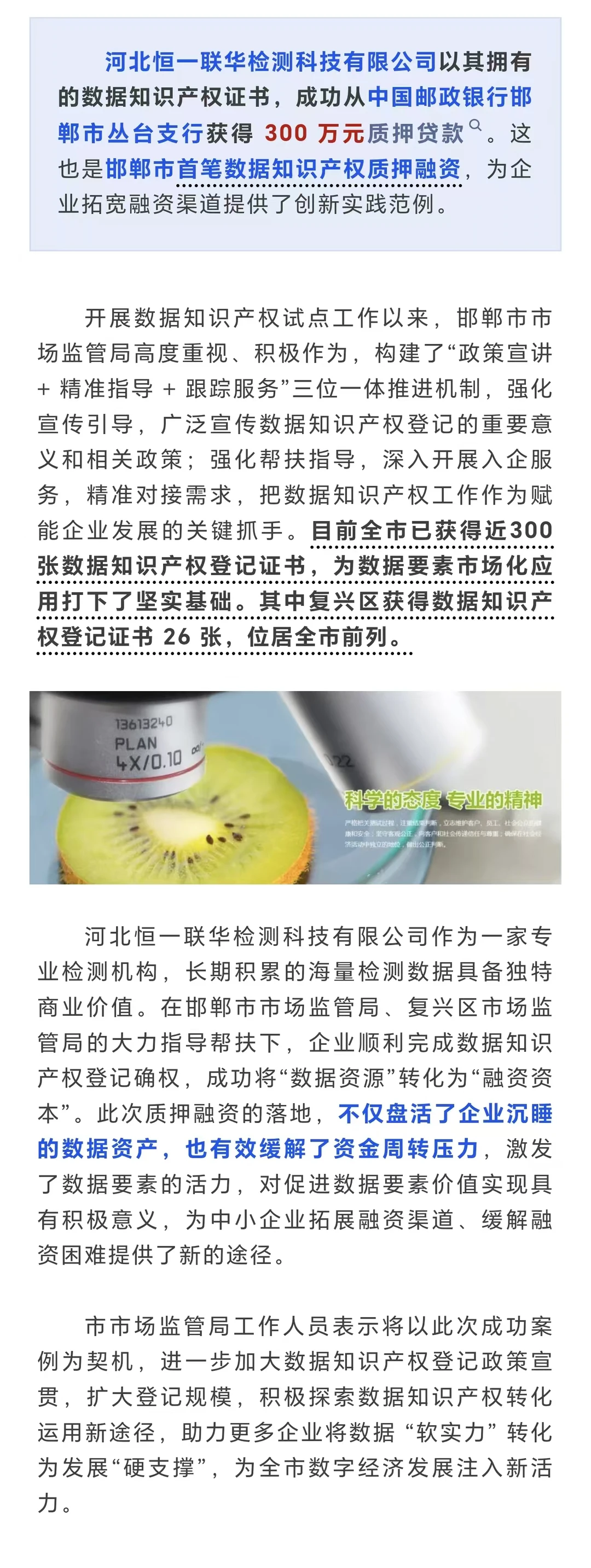 邯郸市数据知识产权质押融资成功落地