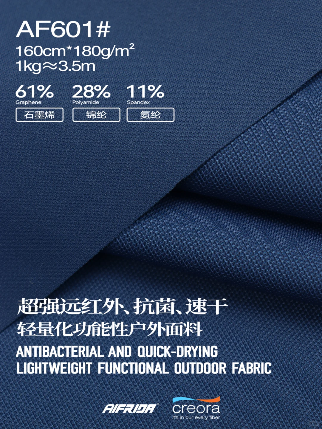 黑金面料“石墨烯”|轻量化功能性户外面料