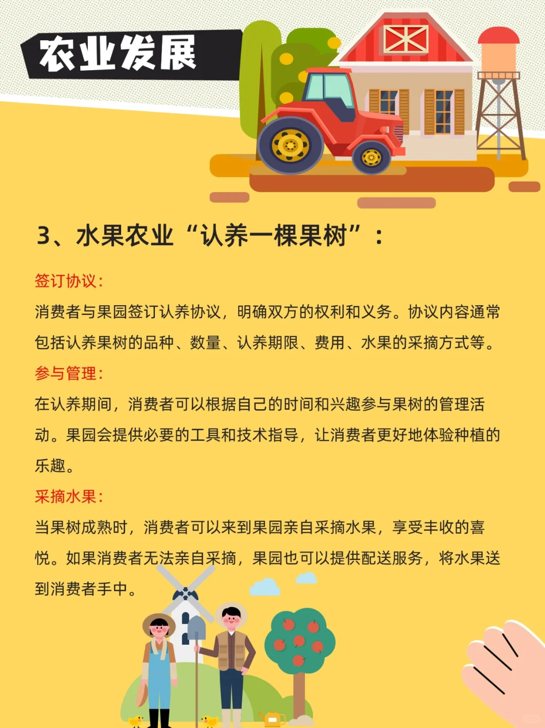 ?解锁农业发展新潮流，??共筑绿色未来?