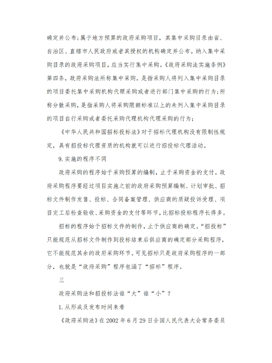 政府采购VS招投标，三个方面教你区分！