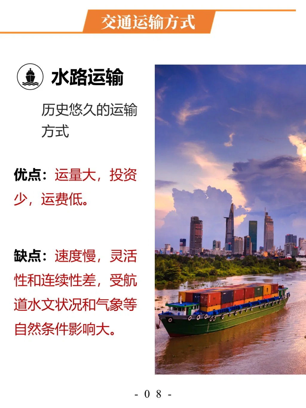 「地理小知识」如何选择合理的交通运输方式？