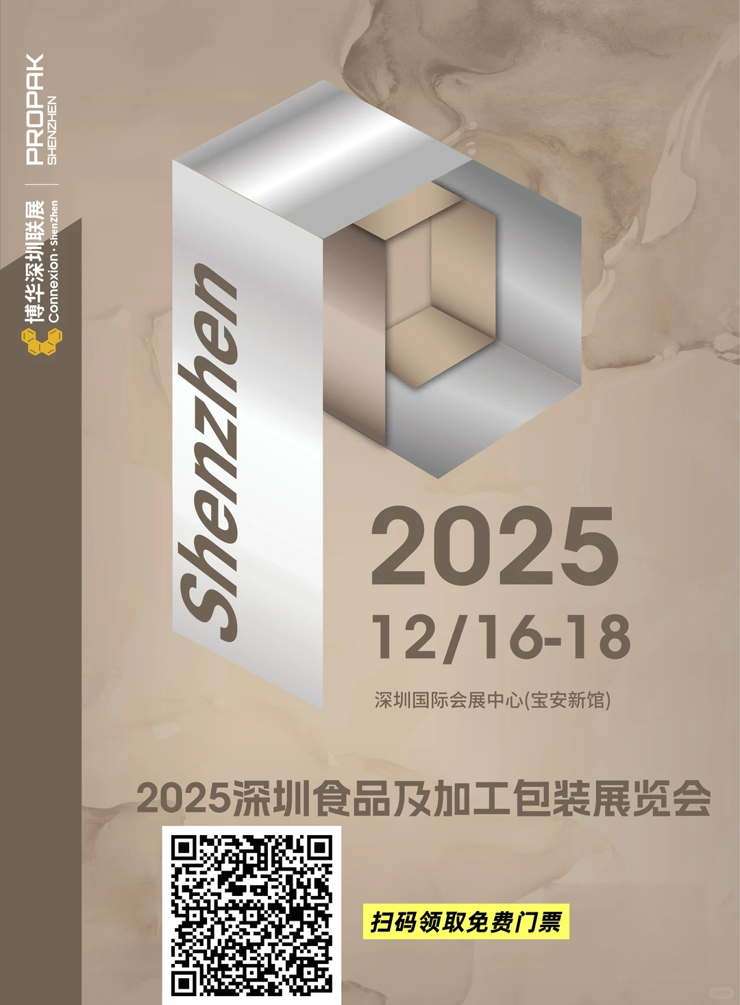深圳食品包装展-免费领取门票