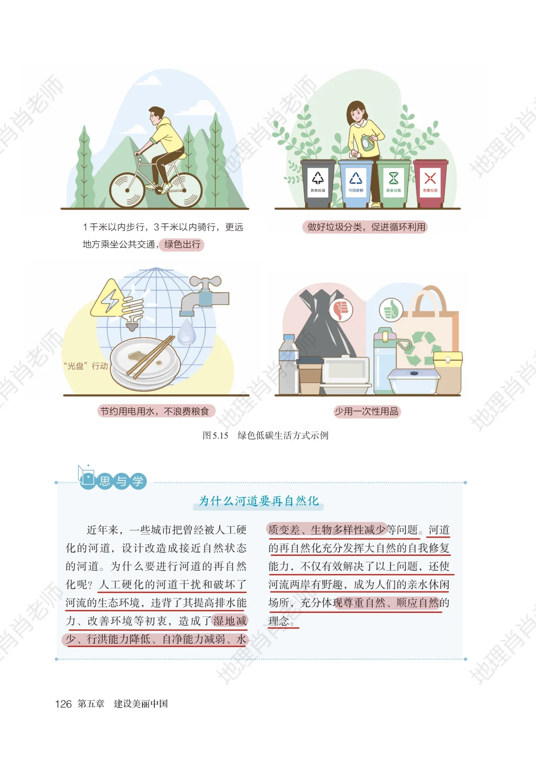 新人教版八上｜课本笔记｜5.2 环境保护与发