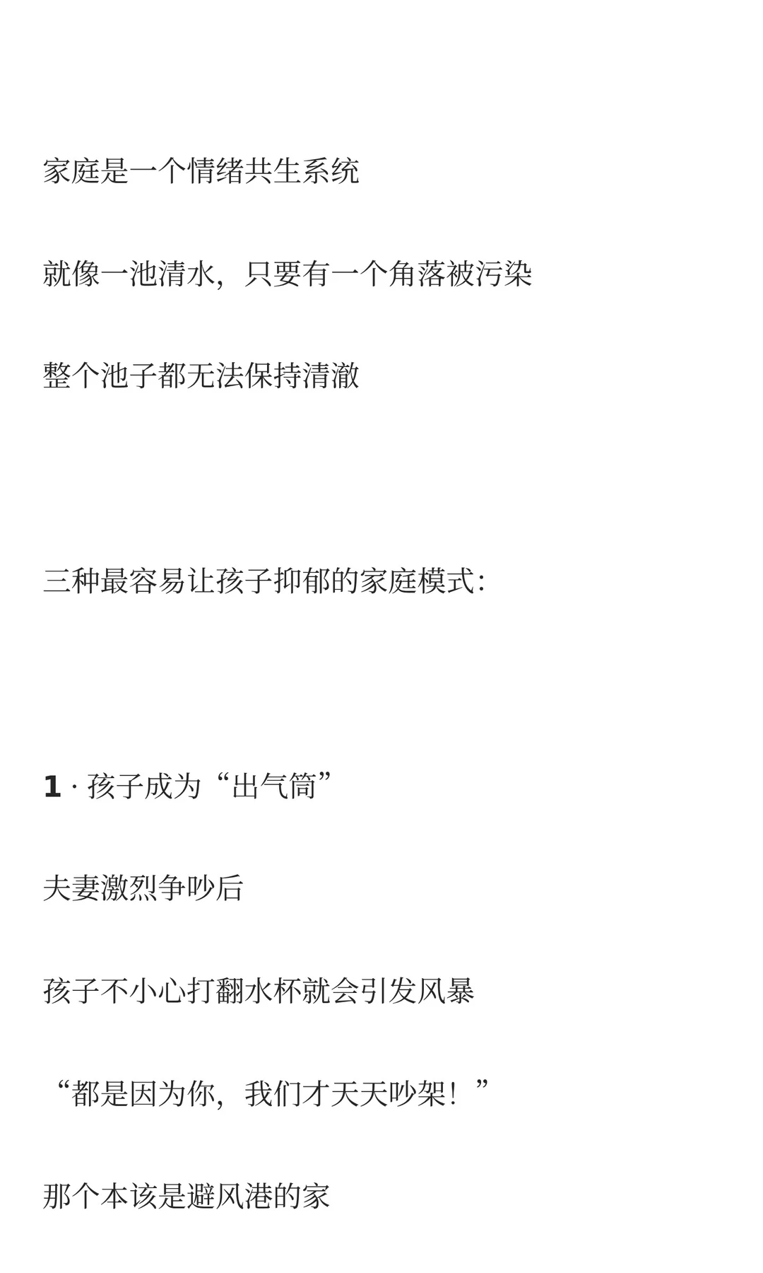 孩子抑郁？先看看家里的关系