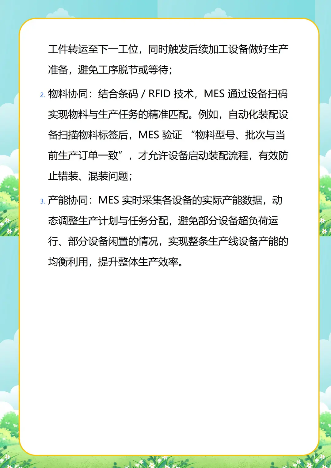 MES 如何支持自动化设备